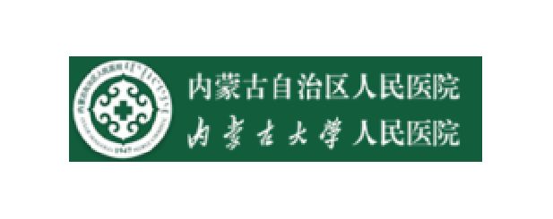 内蒙古人民医院